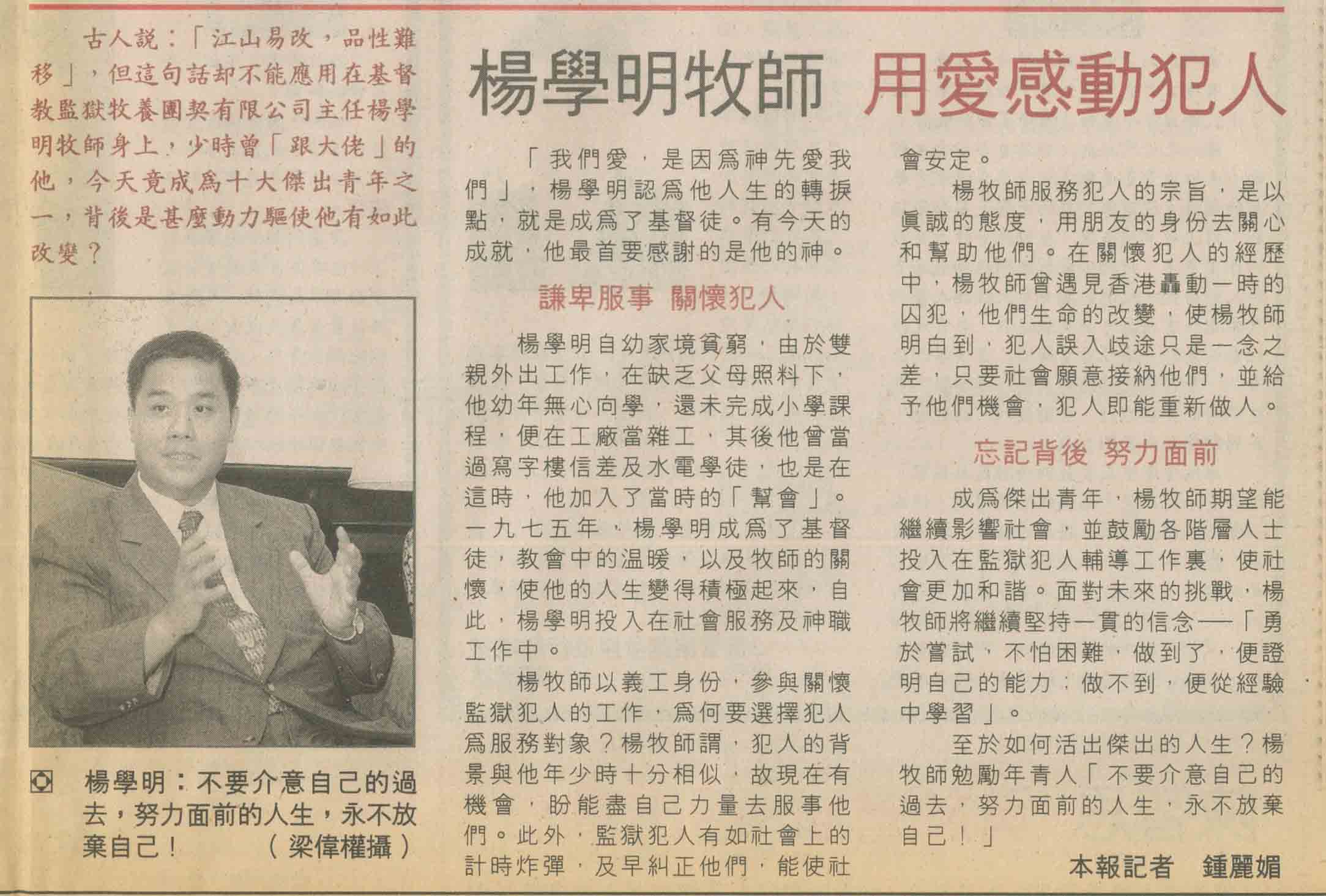 基督教牧愛會有限公司